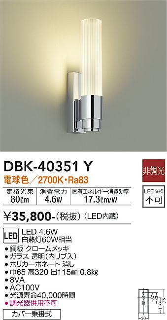 DAIKO 大光電機 ブラケット DBK-40351Y | 商品情報 | LED照明器具の