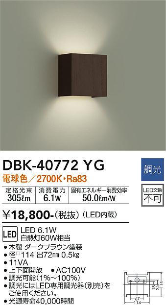 DAIKO 大光電機 ブラケット DBK-40772YG | 商品情報 | LED照明器具の