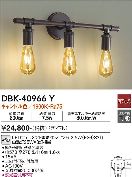 DAIKO 大光電機 ブラケット DBK-40966Y | 商品情報 | LED照明器具の