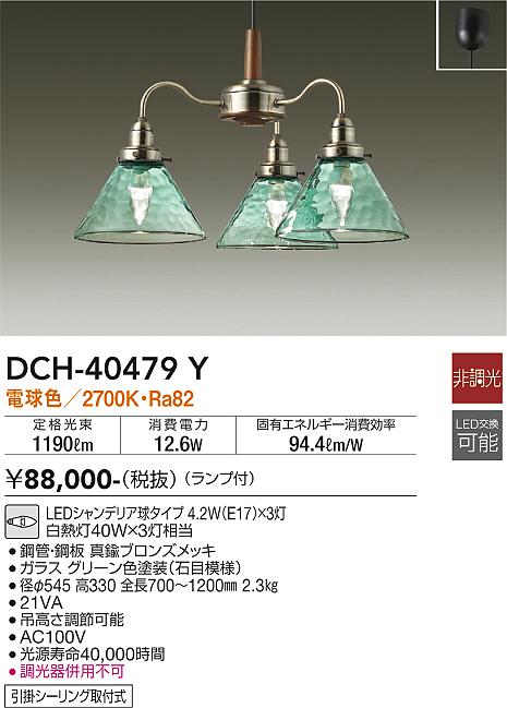 DAIKO 大光電機 シャンデリア DCH-40479Y | 商品情報 | LED照明器具の激安・格安通販・見積もり販売 照明倉庫 -LIGHTING  DEPOT-