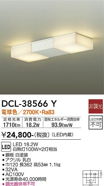 DAIKO 大光電機 小型シーリング DCL-38566Y | 商品情報 | LED照明器具