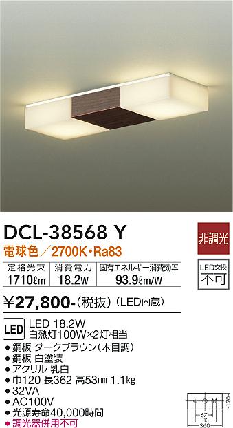 DAIKO 大光電機 小型シーリング DCL-38568Y | 商品情報 | LED照明器具