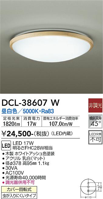 DAIKO 大光電機 小型シーリング DCL-38607W | 商品情報 | LED照明器具