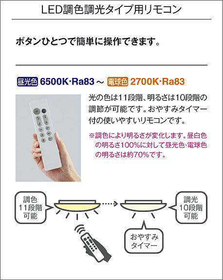 DAIKO 大光電機 調色シーリング DCL-39219E | 商品情報 | LED照明器具