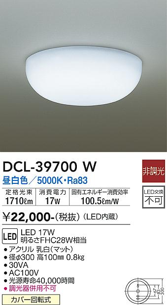 DAIKO 大光電機 小型シーリング DCL-39700W | 商品情報 | LED照明器具