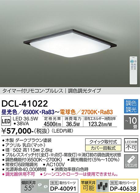 DAIKO 大光電機 調色シーリング DCL-41022 | 商品情報 | LED照明器具の