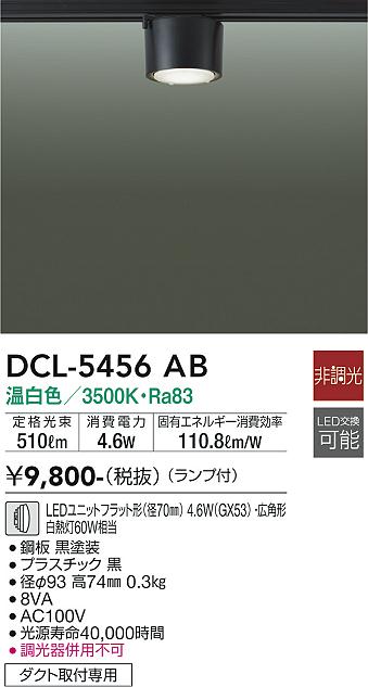 DAIKO 大光電機 小型シーリング DCL-5456AB | 商品情報 | LED照明器具