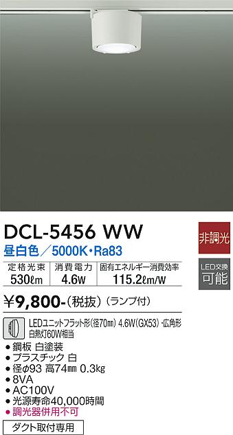 DAIKO 大光電機 小型シーリング DCL-5456WW | 商品情報 | LED照明器具