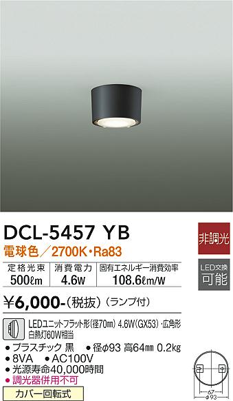 DAIKO 大光電機 小型シーリング DCL-5457YB | 商品情報 | LED照明器具 ...