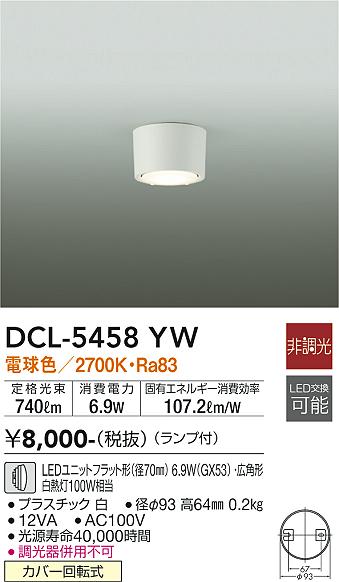 DAIKO 大光電機 小型シーリング DCL-5458YW | 商品情報 | LED照明器具