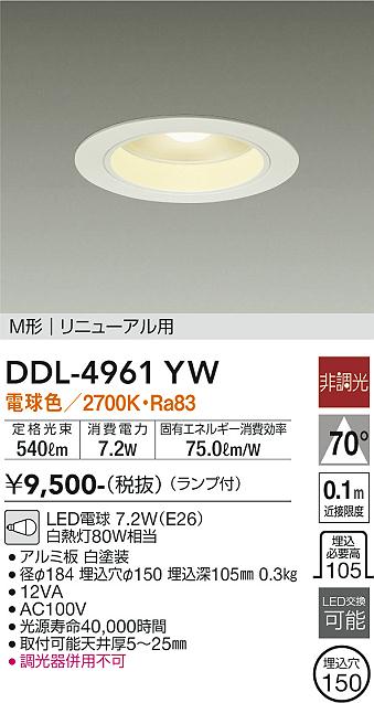 DAIKO 大光電機 ダウンライト DDL-4961YW | 商品情報 | LED照明器具の