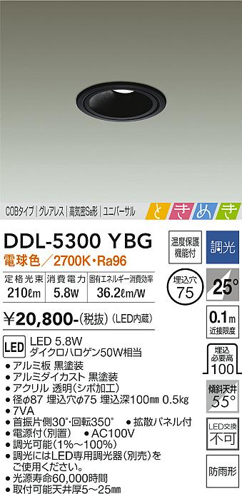 DAIKO 大光電機 ダウンライト DDL-5300YBG | 商品情報 | LED照明器具の