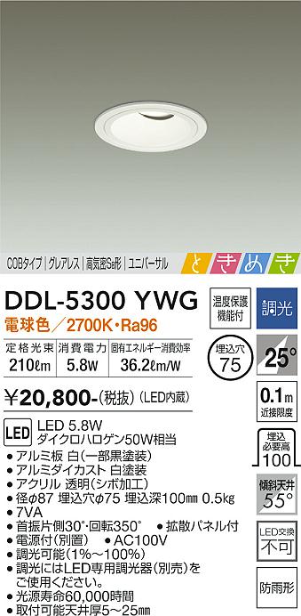 DAIKO 大光電機 ダウンライト DDL-5300YWG | 商品情報 | LED照明器具の