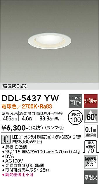 DAIKO 大光電機 ダウンライト DDL-5437YW | 商品情報 | LED照明器具の