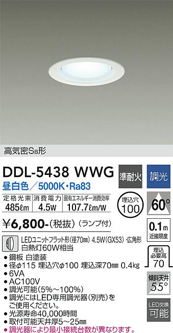 DAIKO 大光電機 ダウンライト DDL-5438WWG | 商品情報 | LED照明器具の 