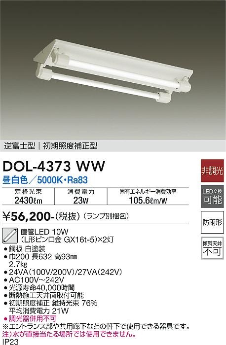 大光電機 LEDグラウンドライト DOL5343YU 工事必要