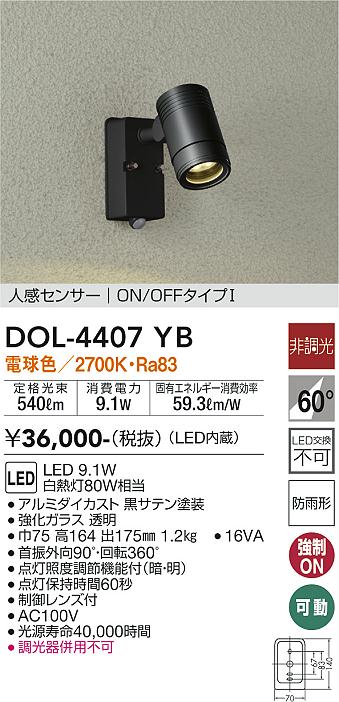 DAIKO 大光電機 人感センサー付アウトドアスポット DOL-4407YB | 商品