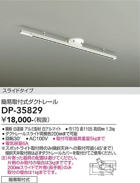 DAIKO 大光電機 簡易取付式ダクトレール DP-35829 | 商品情報 | LED照明器具の激安・格安通販・見積もり販売 照明倉庫  -LIGHTING DEPOT-