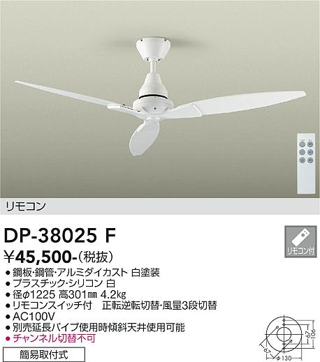 DAIKO 大光電機 シーリングファン DP-38025F | 商品情報 | LED照明器具
