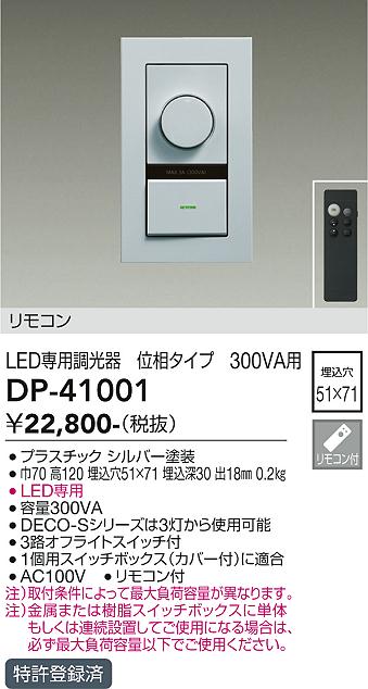 DAIKO 大光電機 LED専用位相制御調光器 DP-41001 | 商品情報 | LED照明