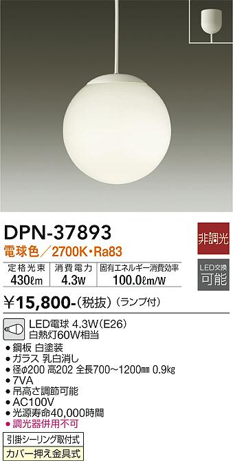 DAIKO 大光電機 小型ペンダント DPN-37893 | 商品情報 | LED照明器具の