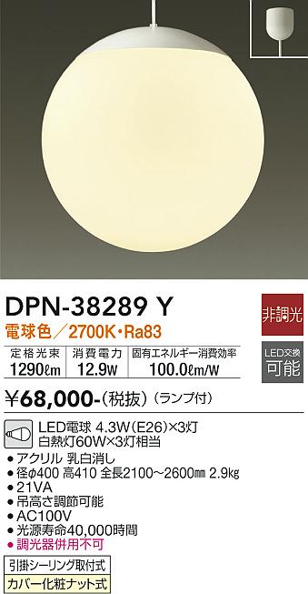 DAIKO 大光電機 吹抜けペンダント DPN-38289Y | 商品情報 | LED照明