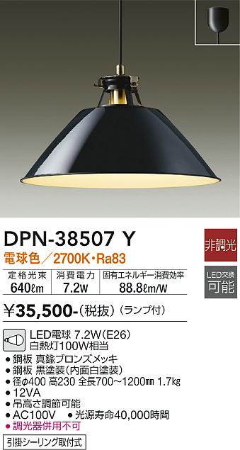 DAIKO 大光電機 ペンダント DPN-38507Y | 商品情報 | LED照明器具の