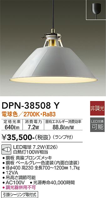 DAIKO 大光電機 ペンダント DPN-38508Y | 商品情報 | LED照明器具の