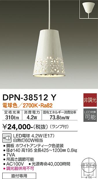 DAIKO 大光電機 小型ペンダント DPN-38512Y | 商品情報 | LED照明器具