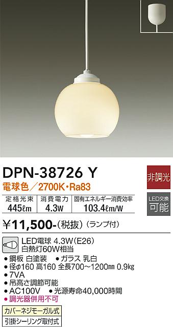 DAIKO 大光電機 小型ペンダント DPN-38726Y | 商品情報 | LED照明器具