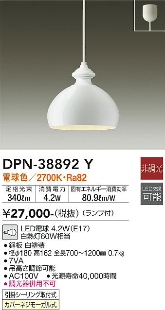 DAIKO 大光電機 小型ペンダント DPN-38892Y | 商品情報 | LED照明器具