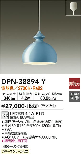 DAIKO 大光電機 小型ペンダント DPN-38894Y | 商品情報 | LED照明器具