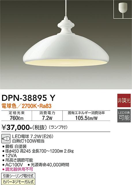 DAIKO 大光電機 ペンダント DPN-38895Y | 商品情報 | LED照明器具の