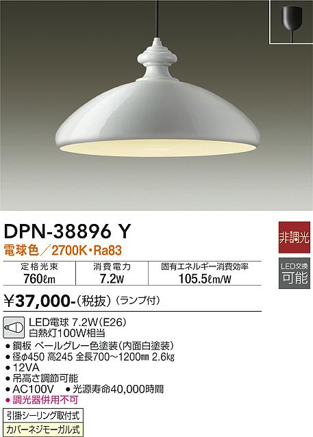 DAIKO 大光電機 ペンダント DPN-38896Y | 商品情報 | LED照明器具の