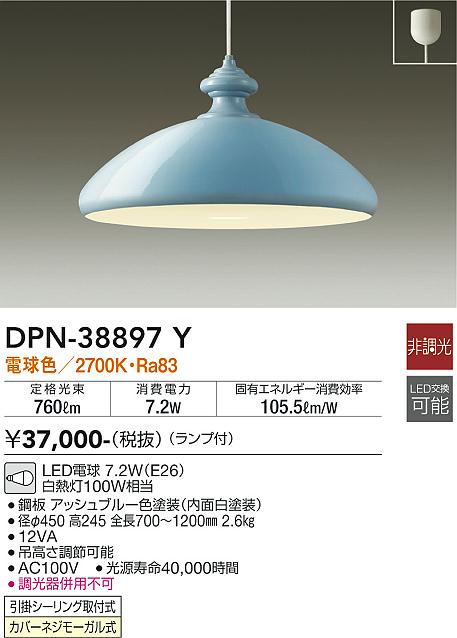 DAIKO 大光電機 ペンダント DPN-38897Y | 商品情報 | LED照明器具の