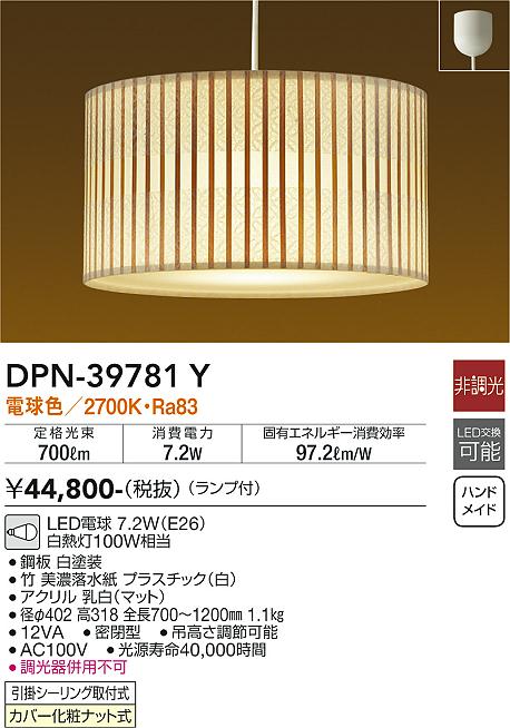 DAIKO 大光電機 和風小型ペンダント DPN-39781Y | 商品情報 | LED照明