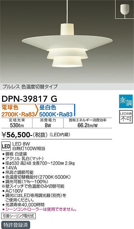 DAIKO 大光電機 色温度切替ペンダント DPN-39817G | 商品情報 | LED