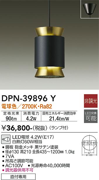 DAIKO 大光電機 小型ペンダント DPN-39896Y | 商品情報 | LED照明器具