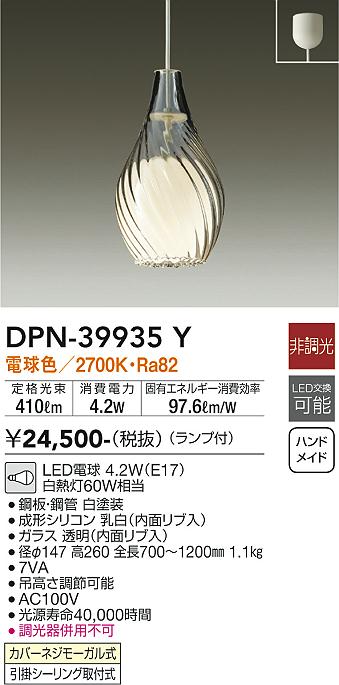 DAIKO 大光電機 小型ペンダント DPN-39935Y | 商品情報 | LED照明器具