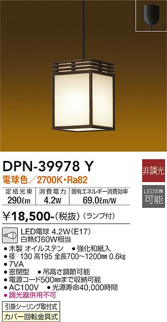 DAIKO 大光電機 和風小型ペンダント DPN-39978Y | 商品情報 | LED照明