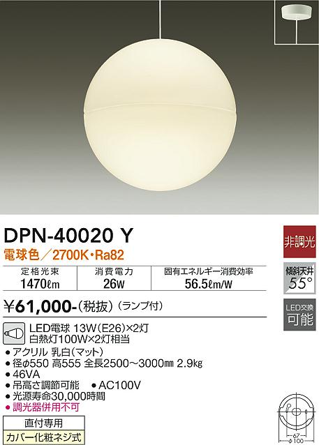 DAIKO 大光電機 吹抜けペンダント DPN-40020Y | 商品情報 | LED照明