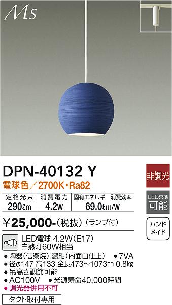 DAIKO 大光電機 小型ペンダント DPN-40132Y | 商品情報 | LED照明器具