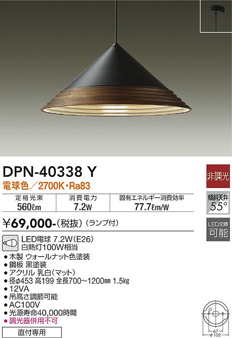 DAIKO 大光電機 ペンダント DPN-40338Y | 商品情報 | LED照明器具の