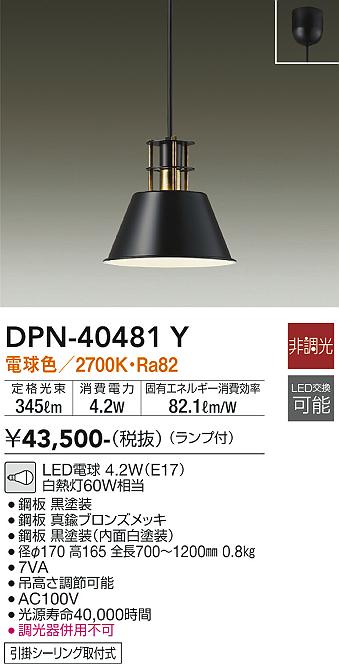 DAIKO 大光電機 小型ペンダント DPN-40481Y | 商品情報 | LED照明器具