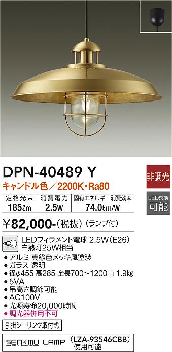 DAIKO 大光電機 ペンダント DPN-40489Y | 商品情報 | LED照明器具の