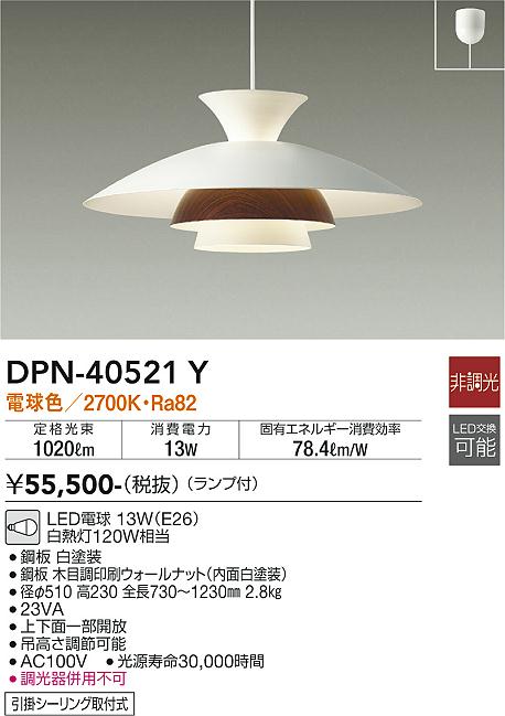 DAIKO 大光電機 ペンダント DPN-40521Y | 商品情報 | LED照明器具の