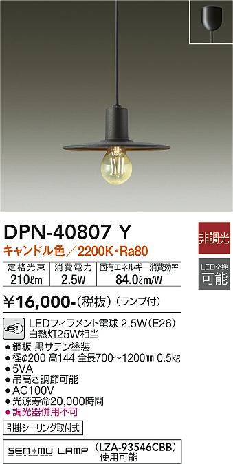 DAIKO 大光電機 小型ペンダント DPN-40807Y | 商品情報 | LED照明器具