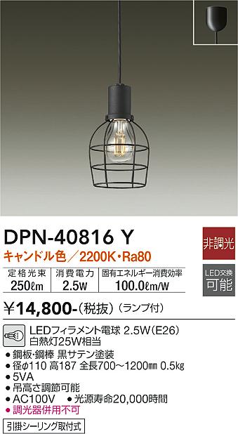 DAIKO 大光電機 小型ペンダント DPN-40816Y | 商品情報 | LED照明器具の激安・格安通販・見積もり販売 照明倉庫  -LIGHTING DEPOT-