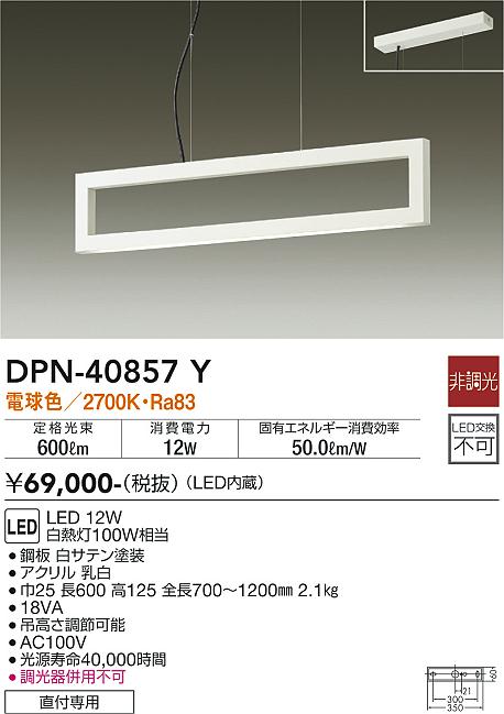 DAIKO 大光電機 ペンダント DPN-40857Y | 商品情報 | LED照明器具の