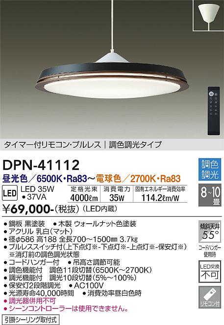 DAIKO 大光電機 調色ペンダント DPN-41112 | 商品情報 | LED照明器具の